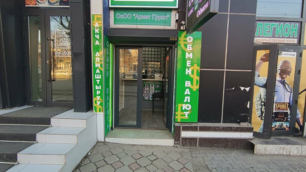 Currency exchange Ариет Групп, Osh, photo