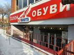 Flyboots (ulitsa Gogolya, 53/3), shoe store