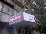 Nichego Lishnego (Kulyash Baiseitova Street, 45), hair removal