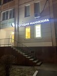 Choco Nails (Svyatoozyorskaya Street, 21), estudio de manicura