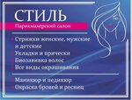 Stil (Troitskiy Avenue, 106), beauty salon