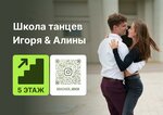 Школа танцев Игоря и Алины (Karalia Street, 2) ، مدرسة لتعليم الرقص
