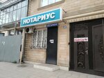 Нотариус (Gagarina Street, 30), notarios