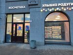 Ulybka radugi (Grecheskiy Avenue, 10), perfume and cosmetics shop