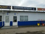 Магазин газосварочного оборудования (Simferopolskoye Highway, вл9с13), welding equipment and materials