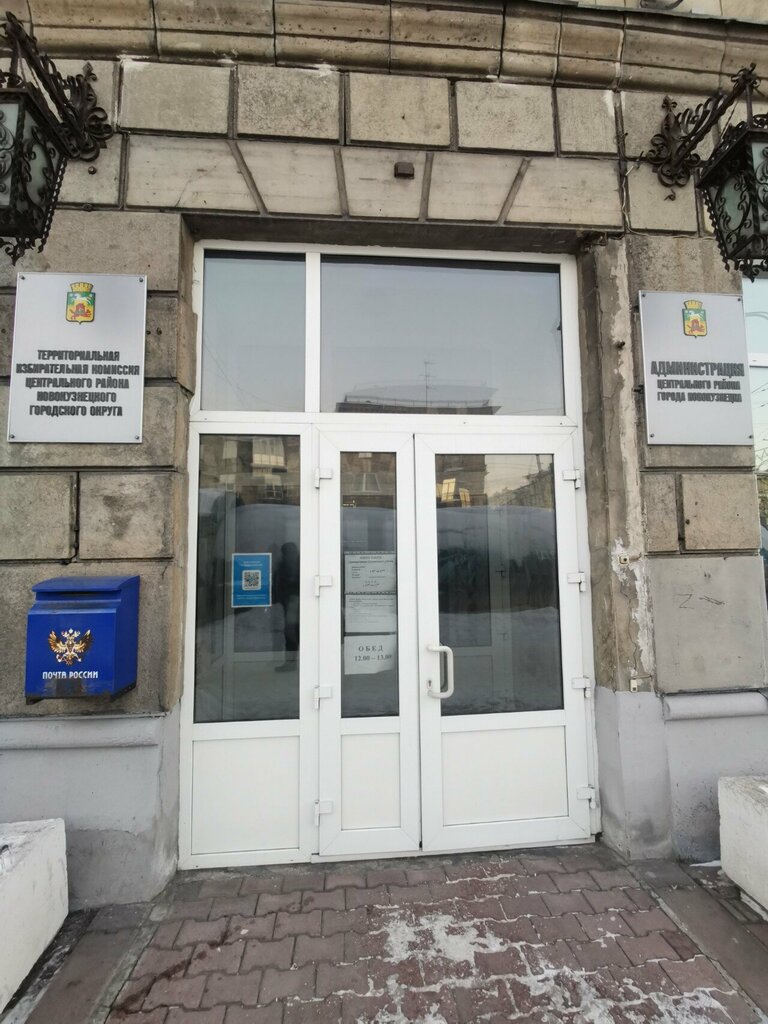 إدارة حكومية Администрация Центрального района ، نوفوكوزنتسك، صورة