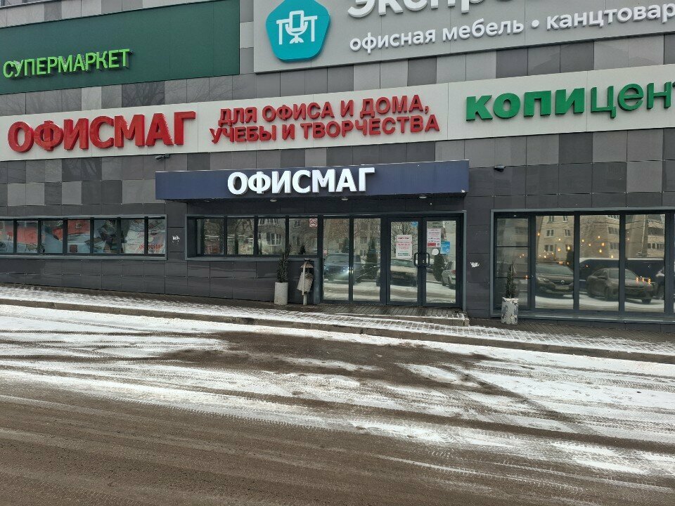 Stationery store Ofismag, Tula, photo