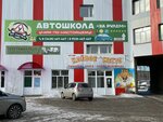 Za Rulem (Balakinskaya ulitsa, 2), driving school