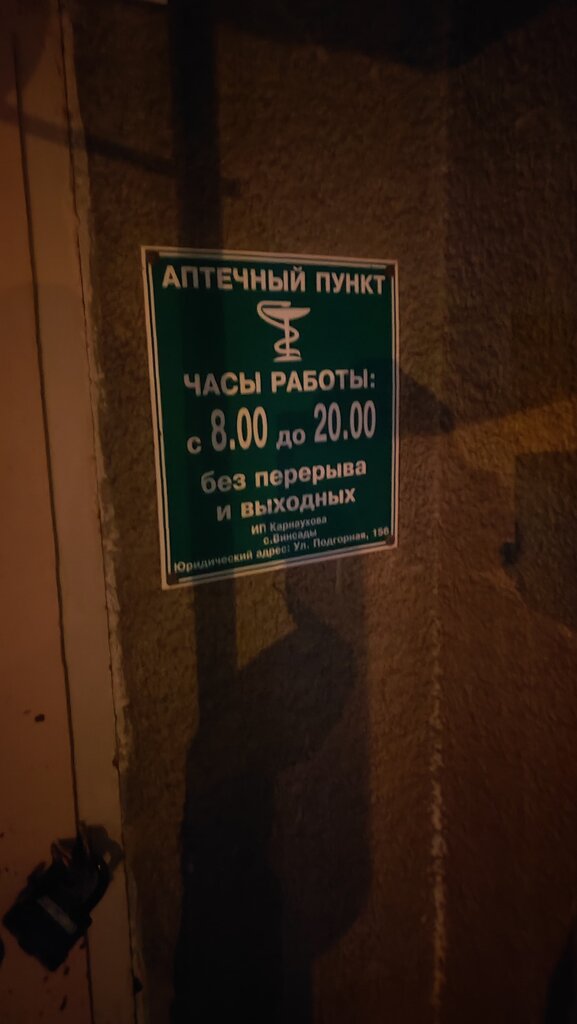 Аптека Вита-Плюс, Ставропольский край, фото
