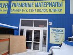 Баннеры Б/у и Тарпаулиновые Тенты (Kosmonavtov Avenue, 259) ، خيام وستائر أوتوماتيكية