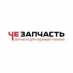 ЧелныЗапчасть (Promyshlennaya ulitsa, 15), auto parts and auto goods store