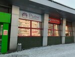 Рьен (Stroiteley Boulevard, 42к1), perfume and cosmetics shop