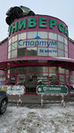 Startum (Industrialnaya ulitsa, 1Б) ، متجر قطع غيار ولوازم السيارات