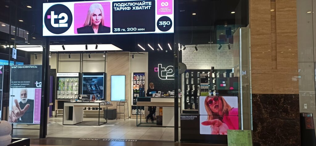 Internet service provider T2, Moscow, photo
