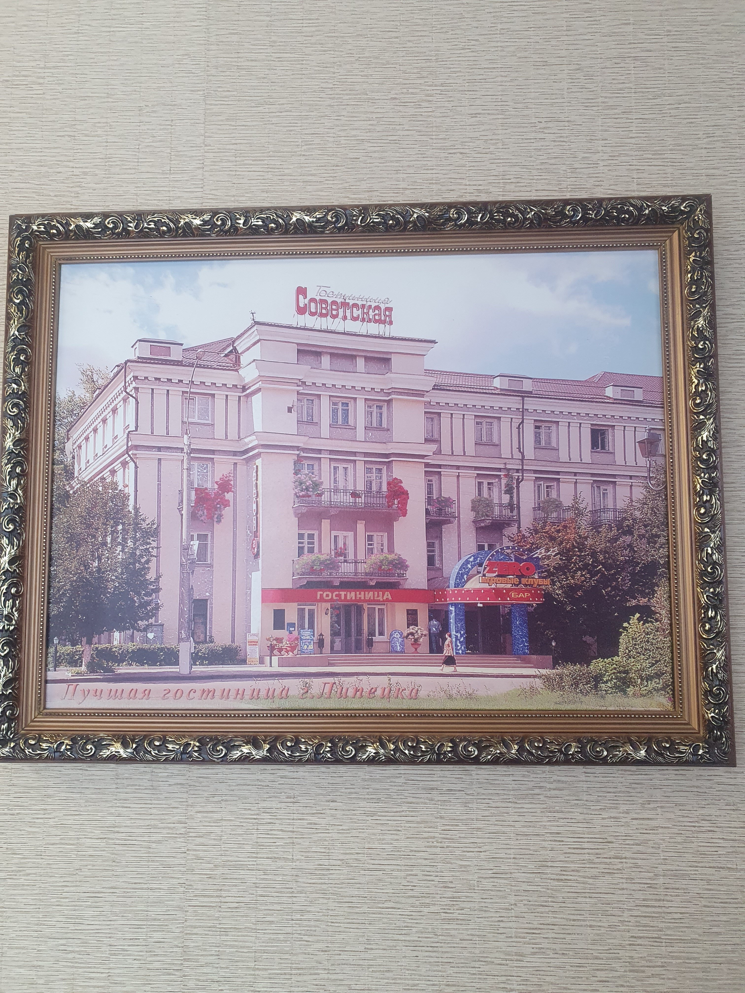 Фото Гостиница Советская