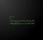 Грузинская усадьба (posyolok gorodskogo tipa Bobrovo, 239), restaurant