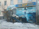 Общественная приемная депутата Народного Хурала Дорош С. Д. (ulitsa Ranzhurova, 1) ، مجلس النواب