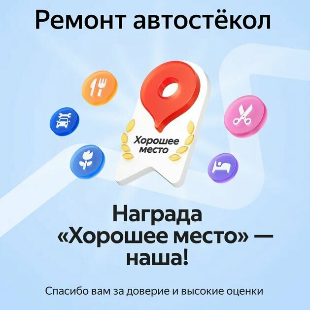 Ремонт автостёкол