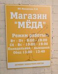 Магазин мёда (Pryanishnikova Street, 3с1) ، العسل وتربية النحل