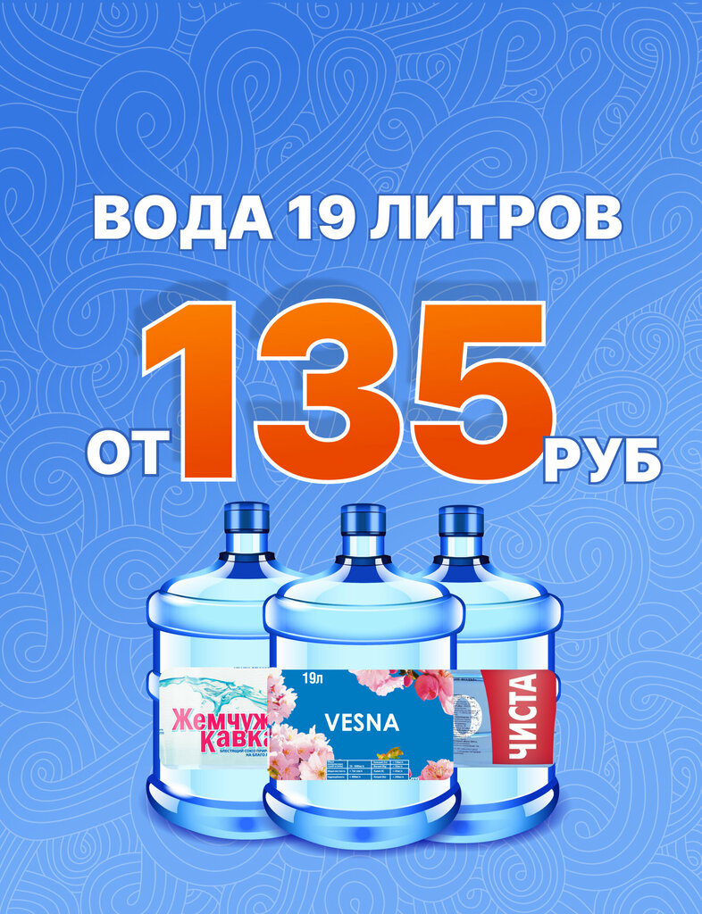 Продажа воды Вода 19л, Симферополь, фото