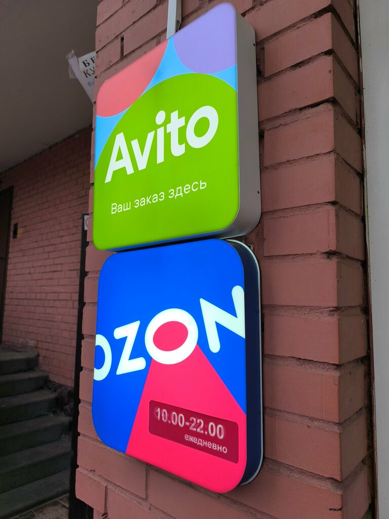 Point of delivery Авито, Lubercy, photo