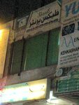 Capital Flex Printing (Faisal Town, Main Road, 37), copy center