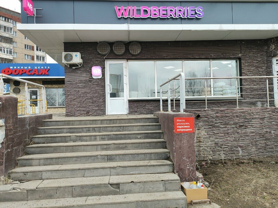 Point of delivery Wildberries, Izhevsk, photo