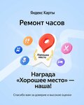 Watch Repair (ulitsa Fedyuninskogo, 62к1), clock and watch repair