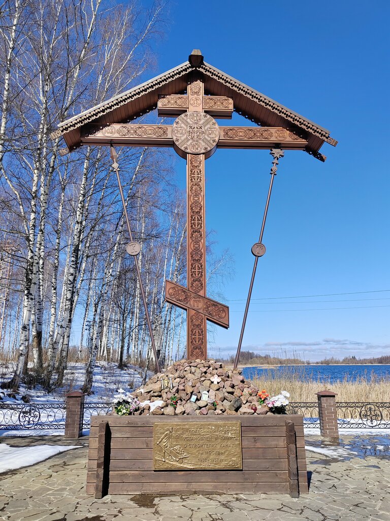 Chapel, memorial cross Памятный крест в честь строительства канала имени Москвы, Dubna, photo