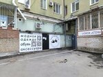 Lastochka (Novo-Sadovaya Street, 6), clothing store