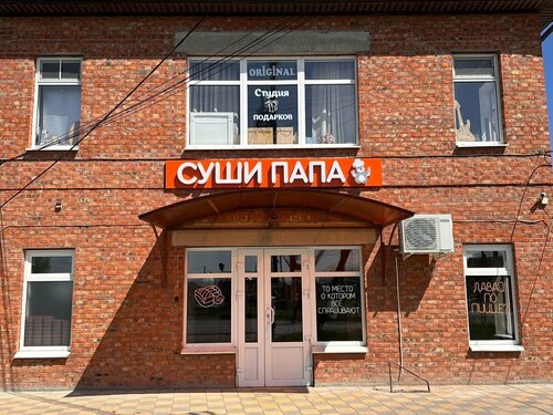 Sushi bar Суши Папа, Krasnodar Krai, photo