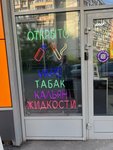 Tab Табак (Gorodok B Microdistrict, 3rd Pochtovoye Otdeleniye Street, 98к2) ، متجر مستلزمات التدخين