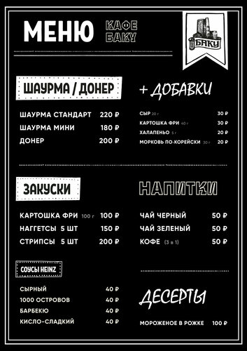 Fast food Баку, Volgograd Oblast, photo