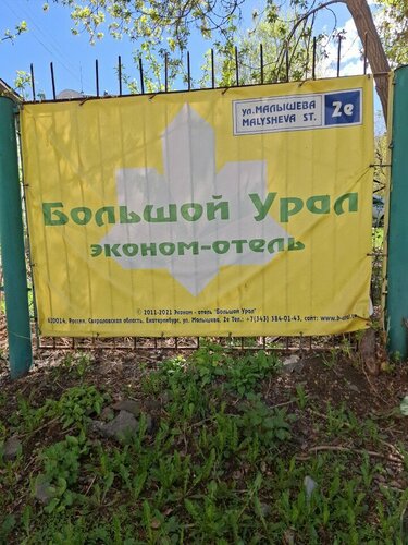 Гостиница Большой Урал в Екатеринбурге