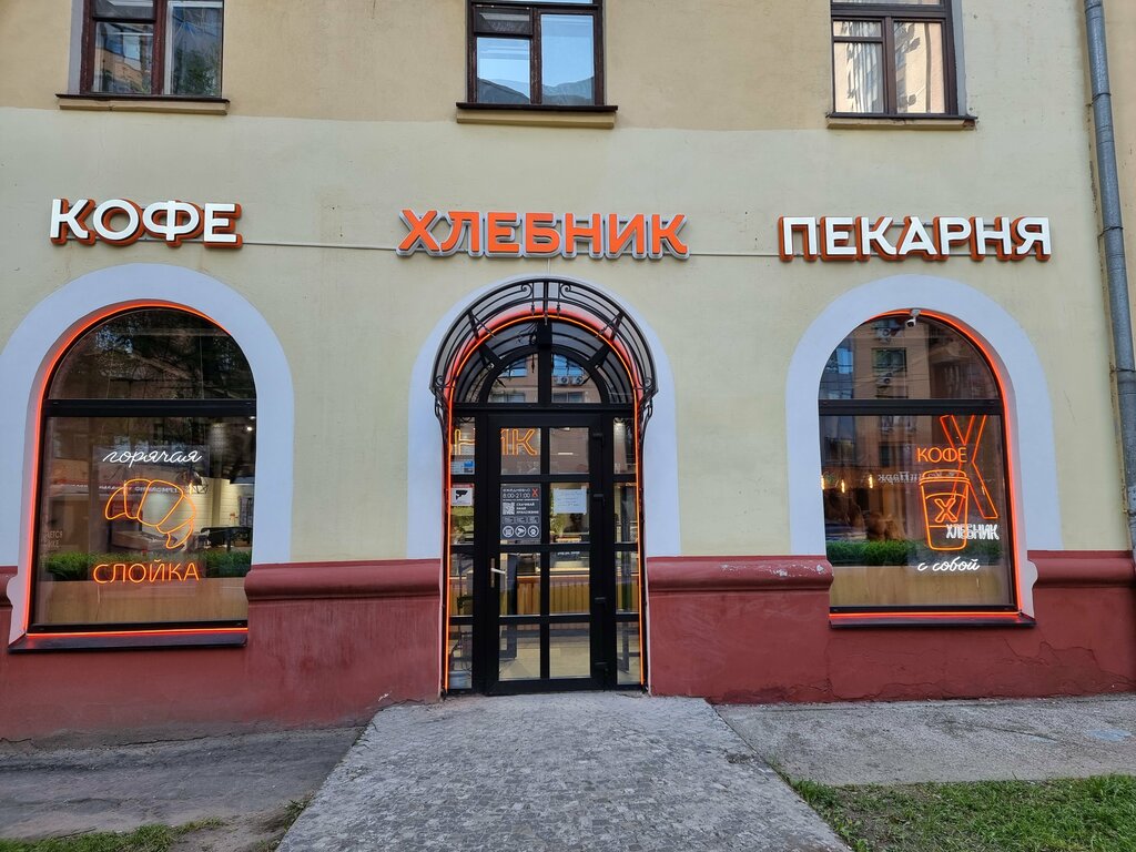 Bakery Hlebnik, Reutov, photo