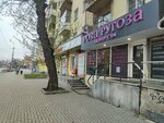 Роза Ругоза (Chelyuskintsev Street, 29), flower shop