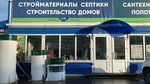 Beru Septik (Vnukovskaya ulitsa, 11с5), production and sale of septic tanks