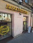 Lavka Hlebosolov (Zagorodniy Avenue, 20), cookery store