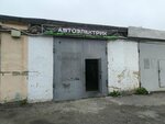 Автоэлектрик (Pobedy Avenue, 376В/2), reparación eléctrica de automóviles