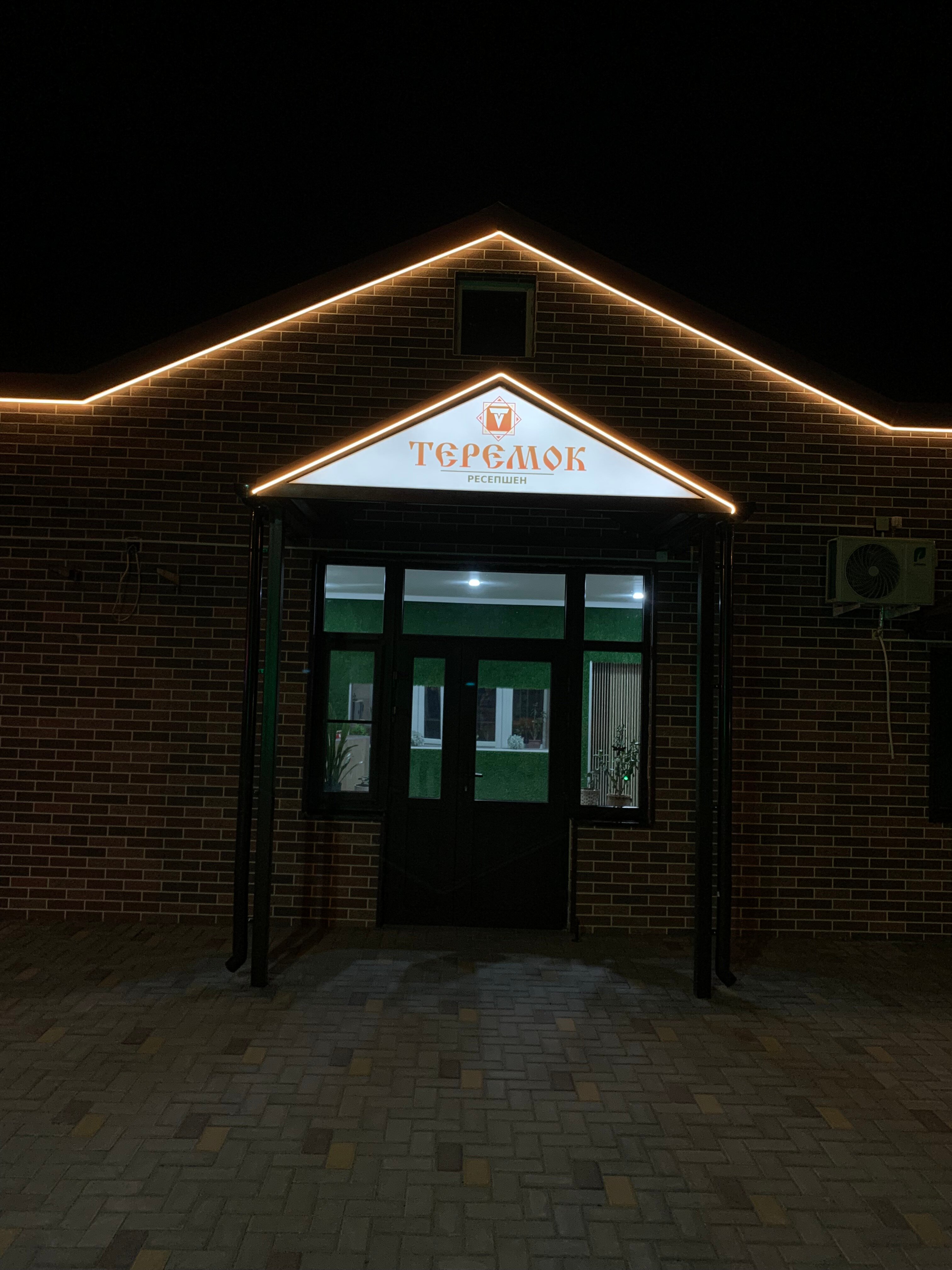 Фото Теремок