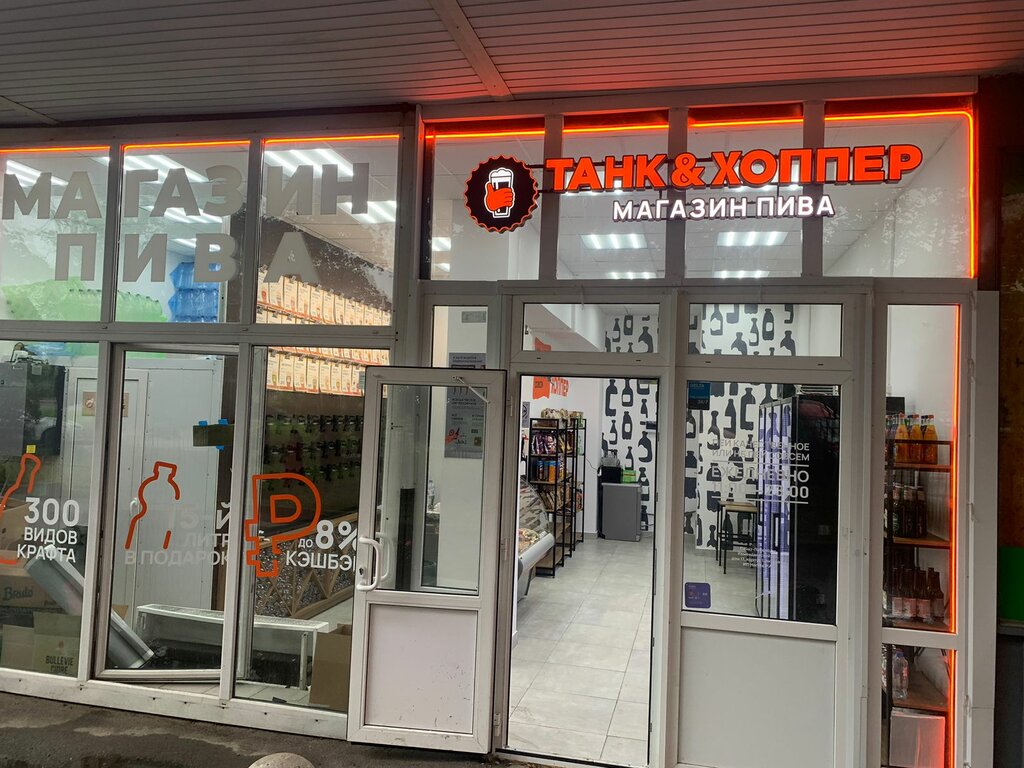 Beer shop Tank & Hopper, Saint Petersburg, photo