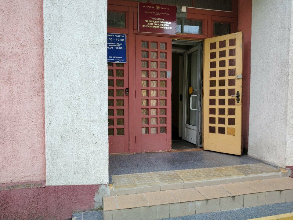 Social service Territorialny tsentr Sotsialnogo Obsluzhivaniya Naseleniya Rayonny Gu, Bobruisk, photo