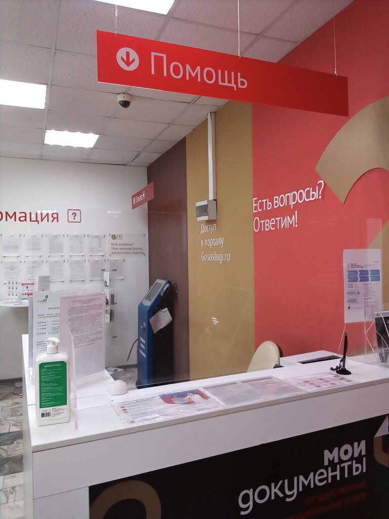 MFC MFTs Moi dokumenty, , foto