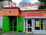 5Post (Makeeva Street, 2), punto de entrega
