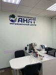 Международный Миграционный центр Анат (Khotkovo, Mikheenko Street, 24), migration services