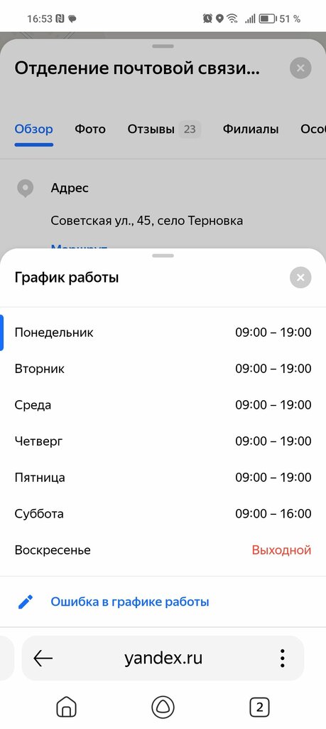Oficina de correos Otdeleniye pochtovoy svyazi Ternovka 397110, , foto