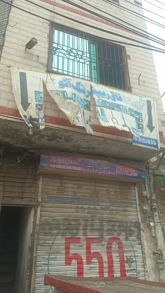 Auto parts and auto goods store Ali raza, Lahore, photo