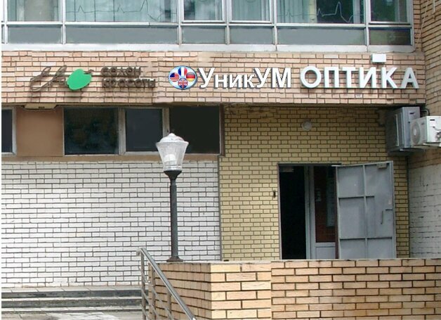 Foreign language courses UnIQum, Podolsk, photo