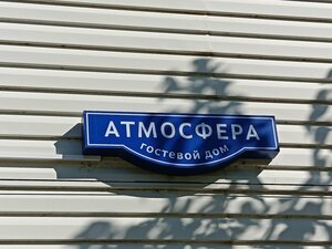 Атмосфера