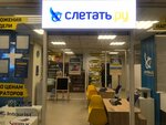 Sletat.ru (Sokolovaya Street, 18/40), travel agency